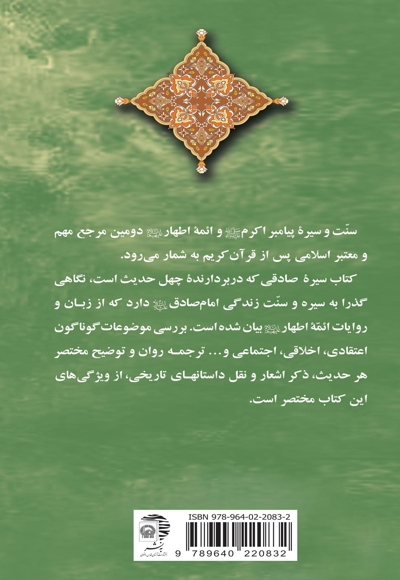 سیره صادقی